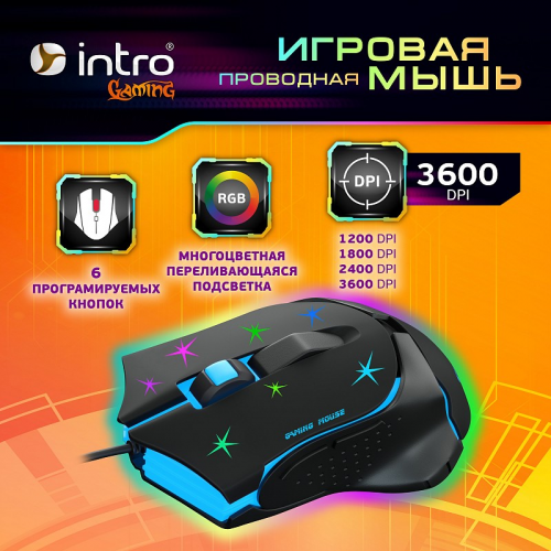 А0036180 Мышь Intro MG555 игровая проводная 800-3600dpi черная, цена за 1 шт