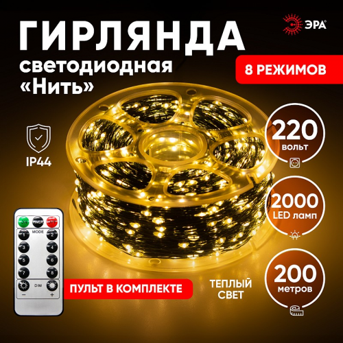 ENIN-2000G Светодиодная новогодняя гирлянда ЭРА ENIN-2000G Нить теплый свет 200 м 2000 microled IP44 220В, цена за 1 шт
