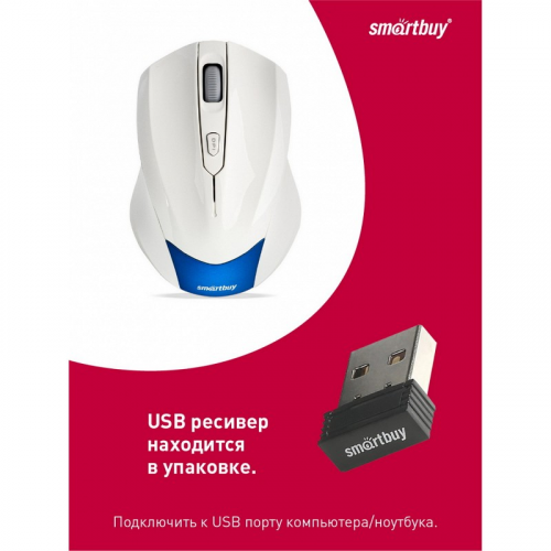 Мышь беспроводная Smartbuy 356AG белая/голубая (SBM-356AG-BW) /40/, цена за 1 шт