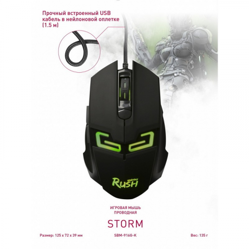 Мышь игровая проводная Smartbuy RUSH Storm черная (SBM-916G-K) / 40, цена за 1 шт