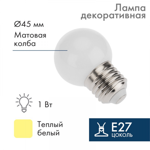 Лампа шар E27, 7LED, 24В, диаметр 45мм ТЕПЛЫЙ БЕЛЫЙ, матовая колба, цена за 1 шт