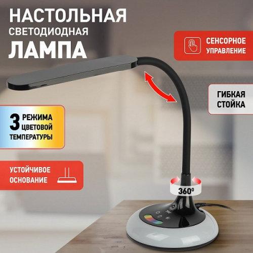 NLED-481-10W-BK Настольный светильник ЭРА NLED-481-10W-BK светодиодный с RGB ночником черный, цена за 1 шт