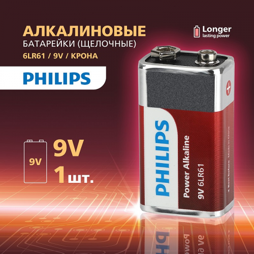 6LR61P1B/51 Батарейка Philips 6LR61P1B/51 крона алкалиновая 9V 1 шт. 6LR61/9V-1BL Power (1/12/24/6240), цена за 1 шт
