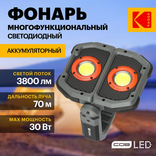 RA-1001 Светодиодный фонарь Kodak RA-1001 многофункциональный рабочий фонарь-прожектор 25W COB, цена за 1 шт