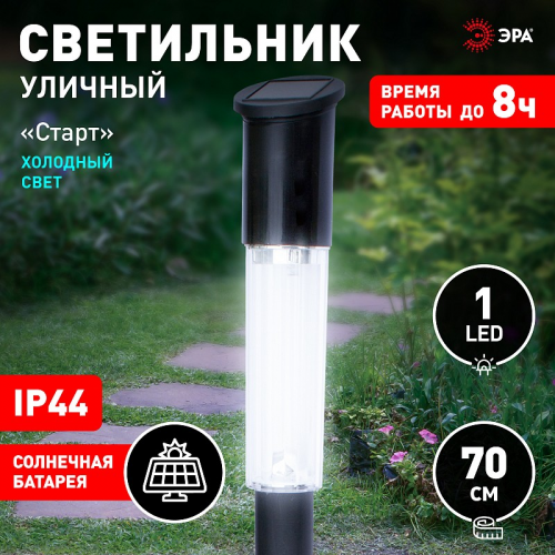 ERASF23-17 Светильник уличный ЭРА ERASF23-17 Старт, на солнечной батарее холодный белый высота 70 см 1 LED, цена за 1 шт