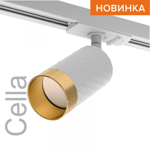 Трековый светильник WOLTA WTL-GU10/10WG под лампу GU10 Белый/золото CELLA, цена за 1 шт