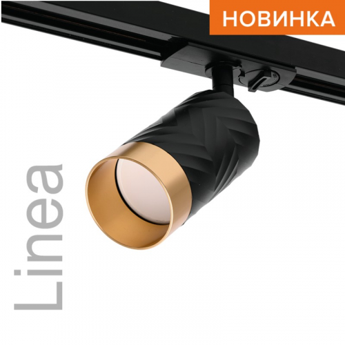Трековый светильник WOLTA WTL-GU10/09BG под лампу GU10 Чёрный/золото LINEA, цена за 1 шт