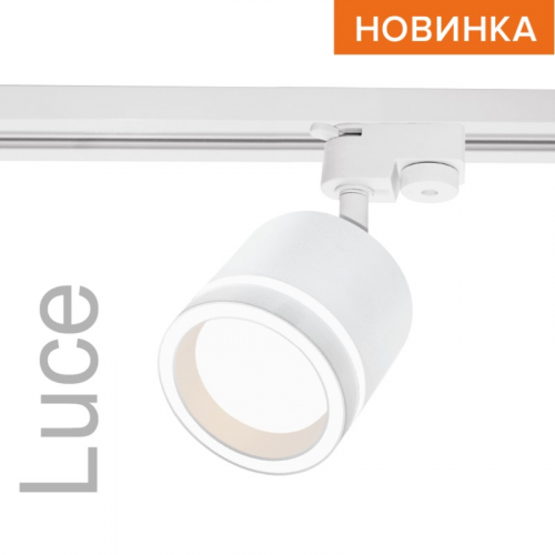 Трековый светильник WOLTA WTL-GX53/06W под лампу GX53 Белый LUCE, цена за 1 шт