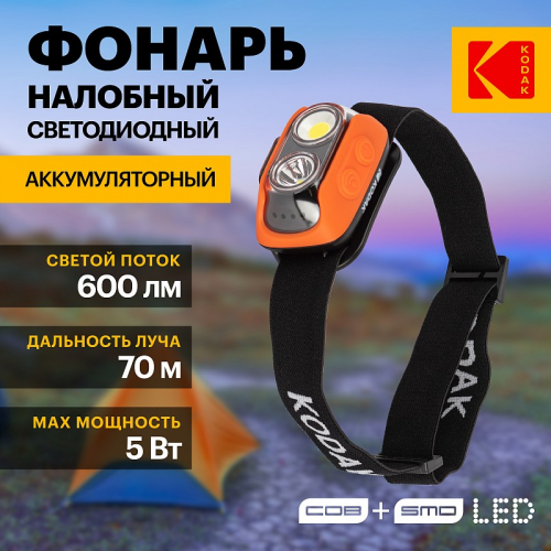 GA-1001 Фонарь налобный светодиодный Kodak GA-1001 аккумуляторный 5W, цена за 1 шт