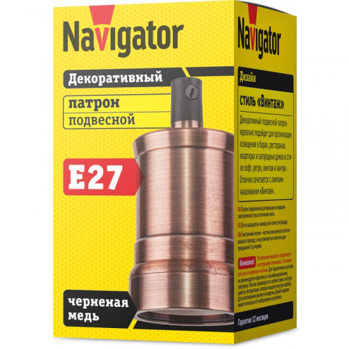 Патрон электрический Navigator 61 727 NLH-V02-006-E27 подвес.метал. черненая мед, цена за 1 шт