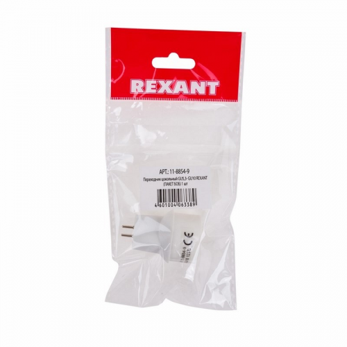 Переходник цокольный GU5,3- GU10 (пакет БОПП) 1 шт. REXANT, цена за 1 шт