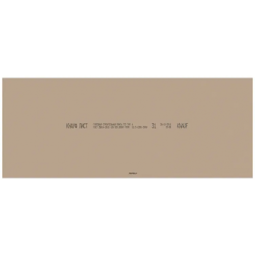 Гипсокартонный лист Кнауф 2.5*1.2 м/12.5 мм