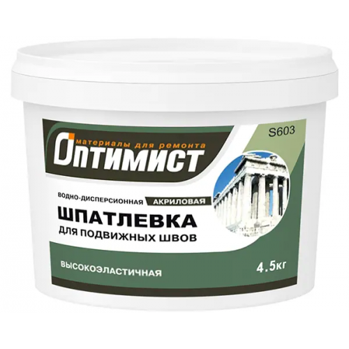 Водно дисперсионная акриловая шпатлевка для подвижных швов Оптимист S 603 4.5 кг