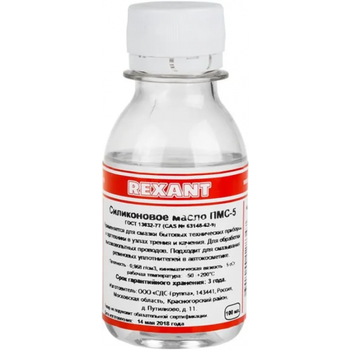 Масло силиконовое Rexant ПМС 5 100 мл
