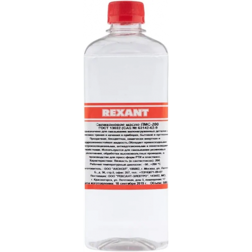 Масло силиконовое Rexant ПМС 200 500 мл