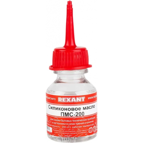 Масло силиконовое Rexant ПМС 200 15 мл