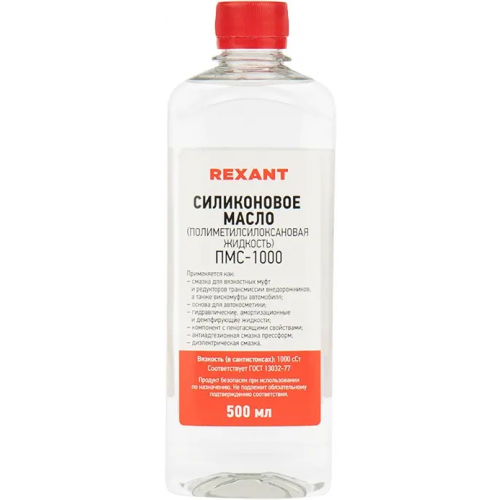 Масло силиконовое Rexant ПМС 1000 500 мл