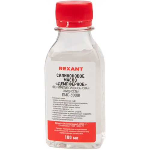 Масло силиконовое демпферное Rexant ПМС 60000 100 мл
