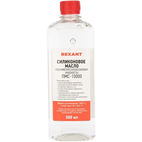 Масло силиконовое Rexant ПМС 10000 500 мл