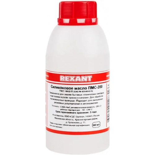 Масло силиконовое Rexant ПМС 100 500 мл
