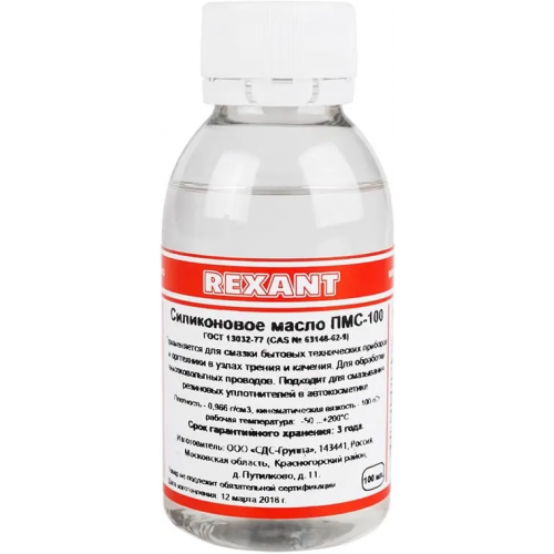 Масло силиконовое Rexant ПМС 100 100 мл