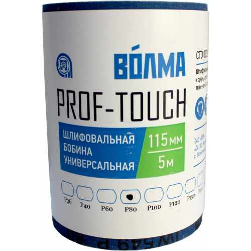 Бобина шлифовальная универсальная на тканевой основе Волма Prof Touch 5*115 мм Р80