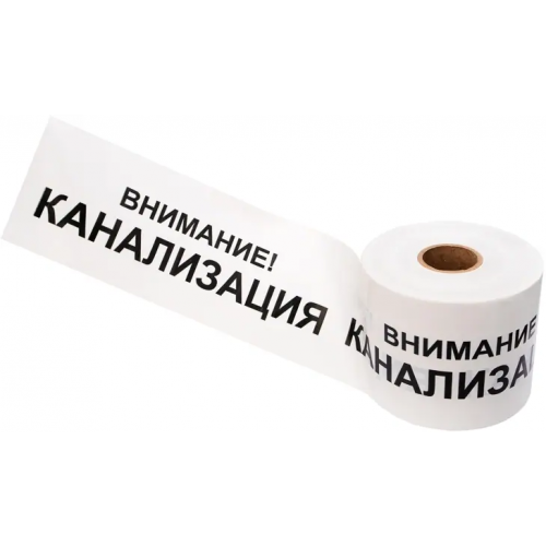 Лента сигнальная Rexant Kranz Внимание! Канализация 200*250 м