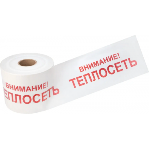Лента сигнальная Rexant Kranz Внимание! Теплосеть 200*250 м