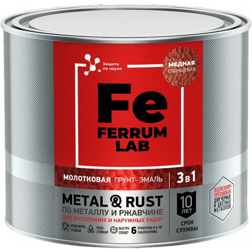 Грунт эмаль молотковая по металлу и ржавчине 3 в 1 Ferrum Lab Metal & Rust 2 л медная