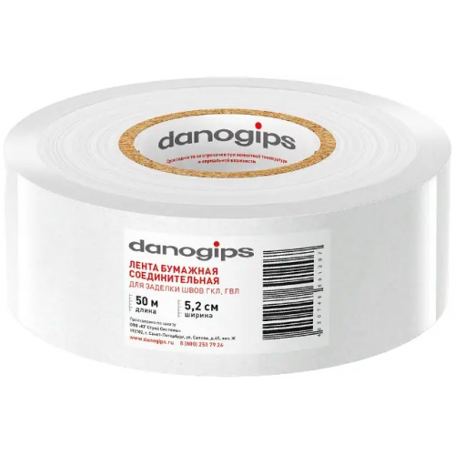Лента бумажная соединительная для заделки швов ГКЛ, ГВЛ Danogips 52*50 м