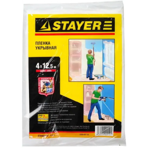 Пленка укрывная Stayer Standard 4*12.5 м