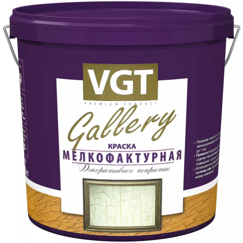 Краска ВГТ Gallery TP 01 Мелкофактурная 9 кг белая