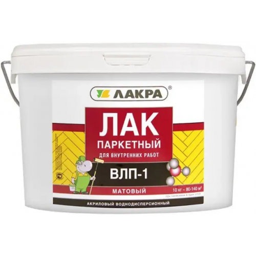 Лак паркетный акриловый воднодисперсионный Лакра ВЛП 1 10 кг матовый