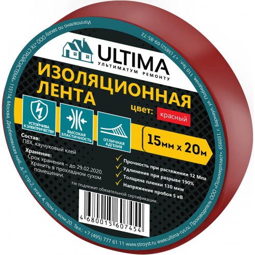 Лента изоляционная ПВХ Ultima 15*20 м красная