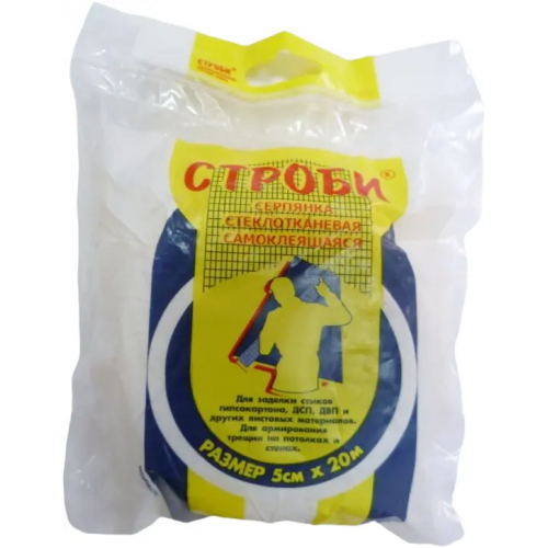 Серпянка самоклеящаяся Строби 50*20 м
