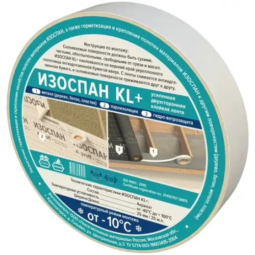 Усиленная двусторонняя клейкая лента Изоспан Proff KL+ 30*25 м