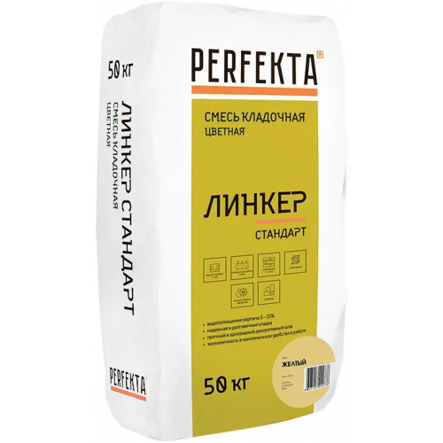 Кладочный раствор цветной Perfekta Линкер Стандарт 50 кг желтый