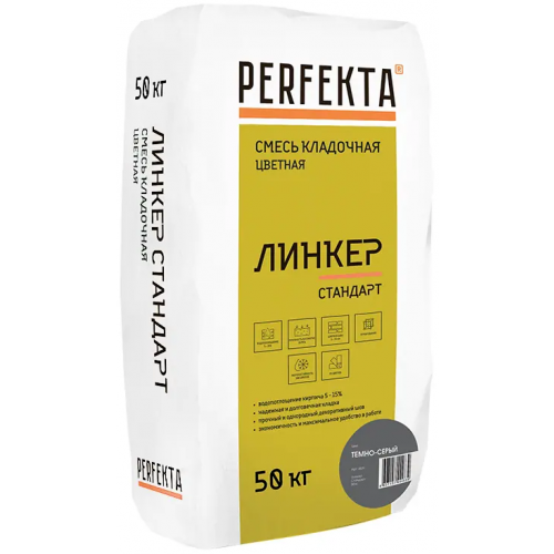 Кладочный раствор цветной Perfekta Линкер Стандарт 50 кг темно серый