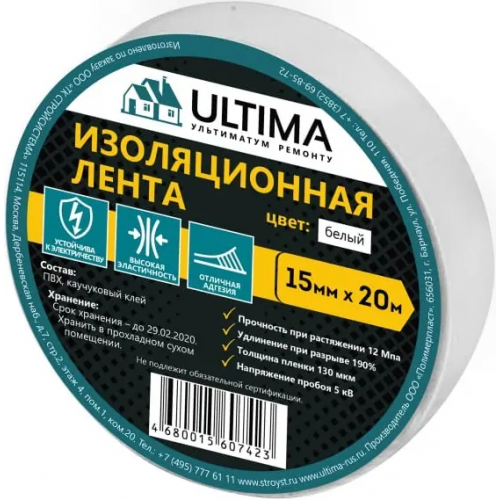 Лента изоляционная ПВХ Ultima 15*10 м белая