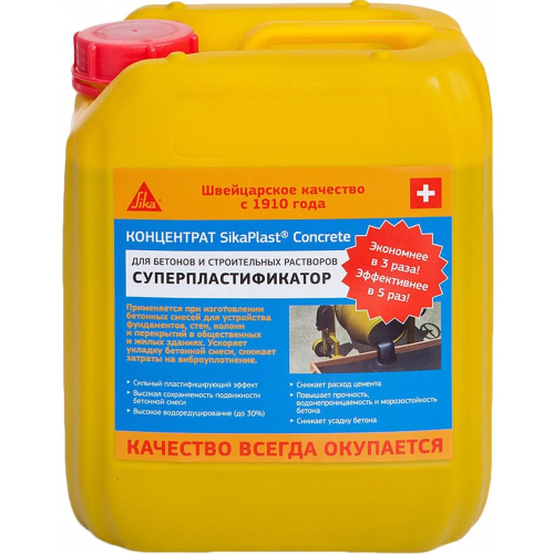 Суперпластификатор для бетонов и строительных растворов Sika plast Concrete 5 л