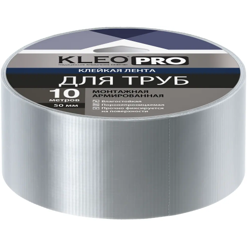 Клейкая лента для труб армированная Kleo Pro 48*10 м