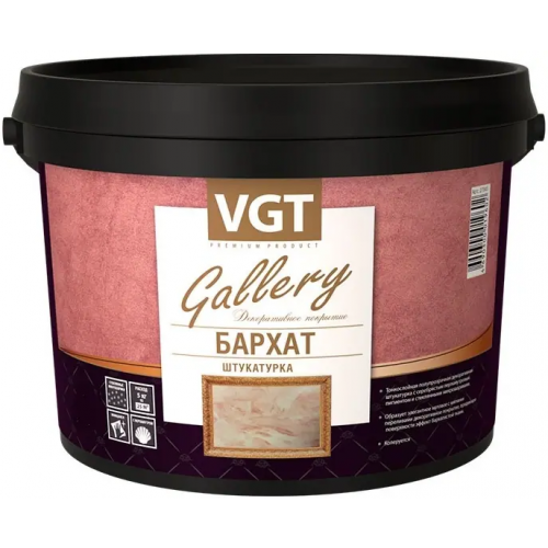 Декоративная штукатурка ВГТ Gallery Бархат 1 кг