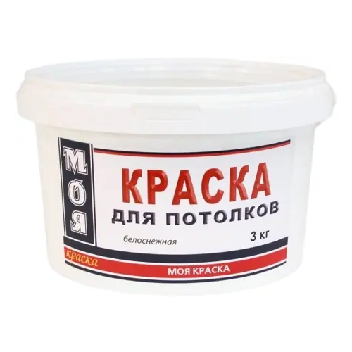 Краска для потолков Моя Краска Моя 3 кг белоснежная неморозостойкая