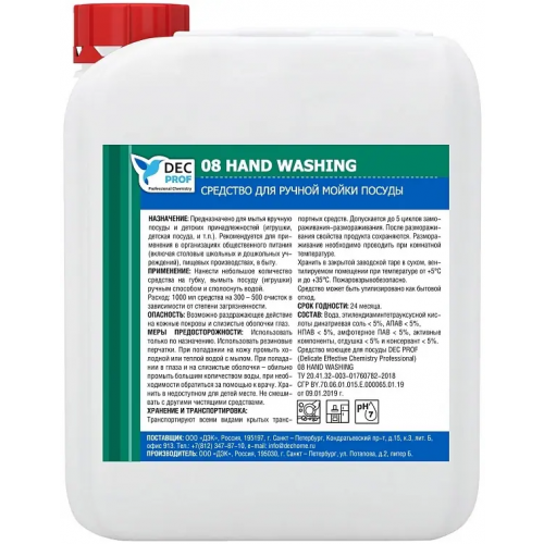 Средство для ручной мойки посуды DEC Prof 08 Hand Washing 5 л
