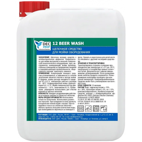 Щелочное средство для мойки оборудования DEC Prof 12 Beer Wash 5 л