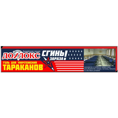 Гель от тараканов Дохлокс Professional Мгновенный Яд 100 мл