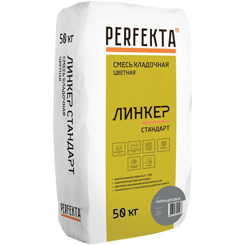 Кладочный раствор цветной Perfekta Линкер Стандарт 50 кг антрацитовый