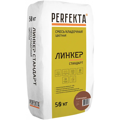 Кладочный раствор цветной Perfekta Линкер Стандарт 50 кг коричневый