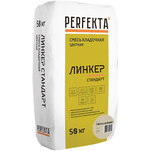 Кладочный раствор цветной Perfekta Линкер Стандарт 50 кг светло бежевый