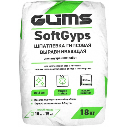 Шпатлевка гипсовая выравнивающая Глимс Softgyps 18 кг